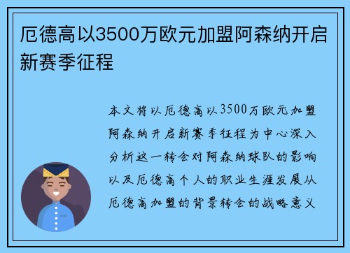 厄德高以3500万欧元加盟阿森纳开启新赛季征程