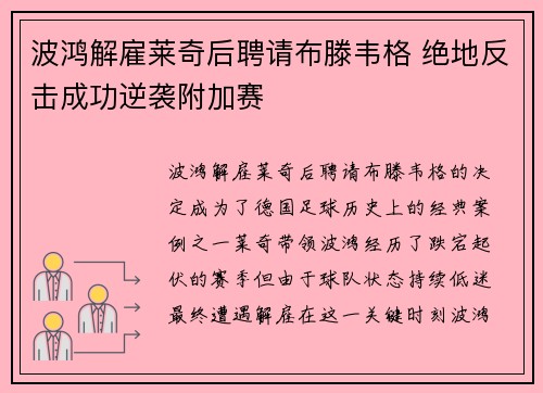 波鸿解雇莱奇后聘请布滕韦格 绝地反击成功逆袭附加赛 波鸿解雇莱奇后聘请布滕韦格 绝地反击成功逆袭附加赛
