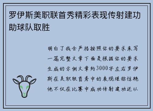 罗伊斯美职联首秀精彩表现传射建功助球队取胜